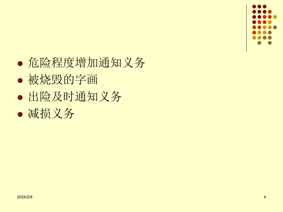 保险法司法考试真题._第4页