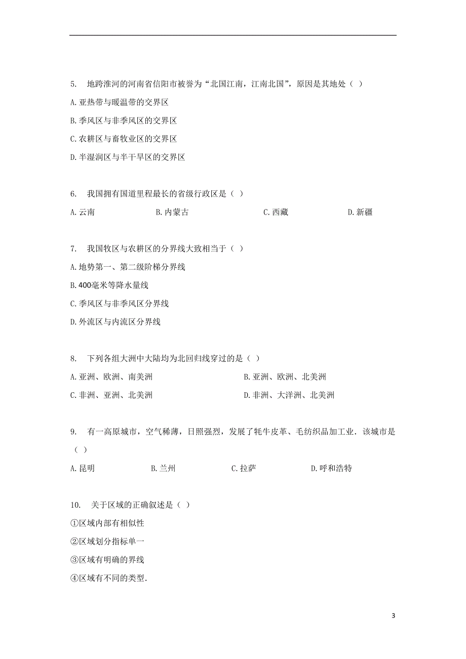 湖南省邵东县创新实验学校2018-2019学年高二地理上学期“创高杯”试题(同名5281)_第3页