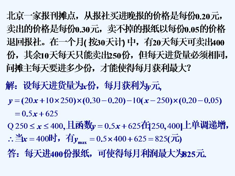 四川眉山高中数学第三章函数的应用3.2.2函数模型的应用实例新人教a必修1_第3页