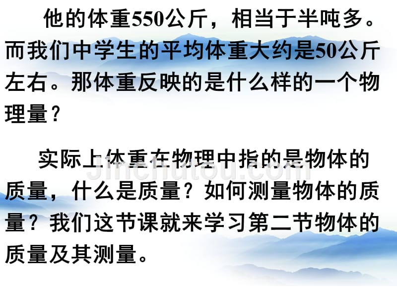 精品课件科学七年级浙教版42_质量的测量._第4页