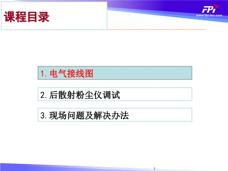 后散射烟尘仪调试方法讲解_第2页