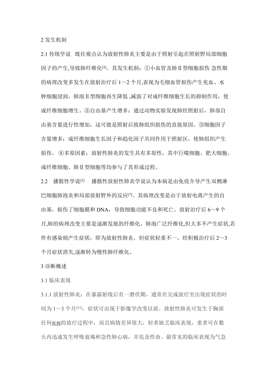 放射性肺炎的诊断与治疗剖析_第2页