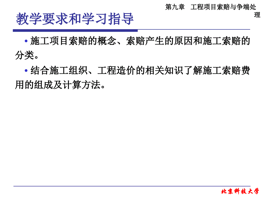 工程项目索赔与争端处理讲解_第2页