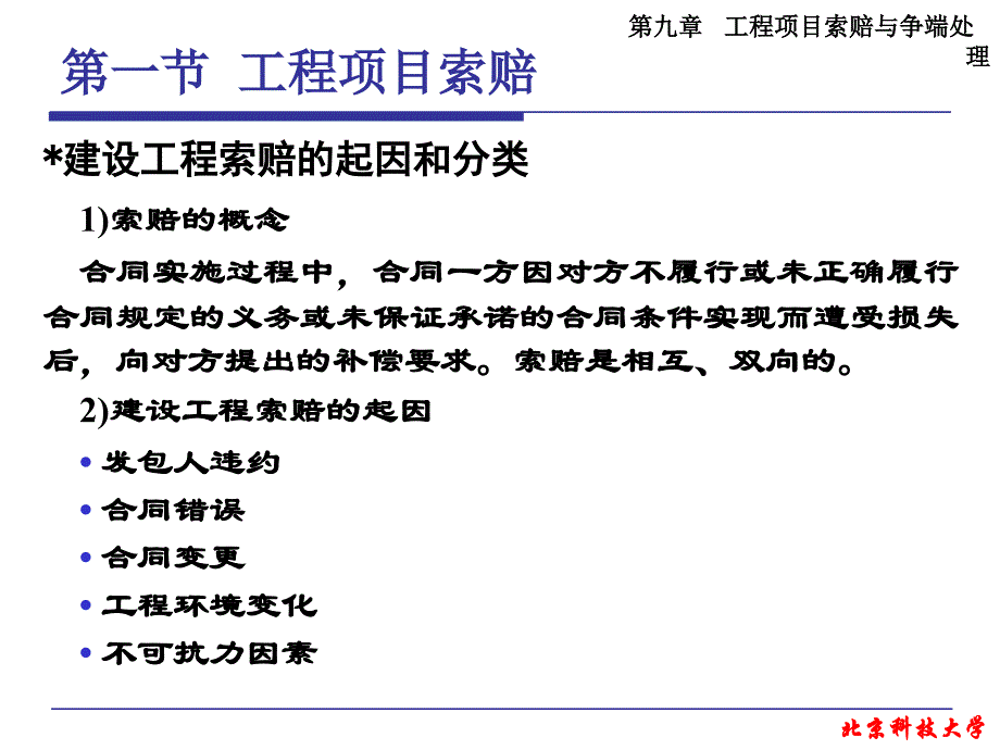 工程项目索赔与争端处理讲解_第3页