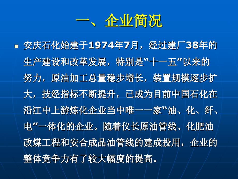 安庆石化生产装置简介2012._第2页