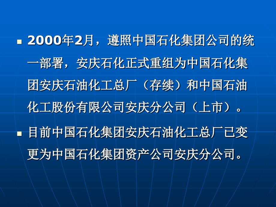 安庆石化生产装置简介2012._第3页