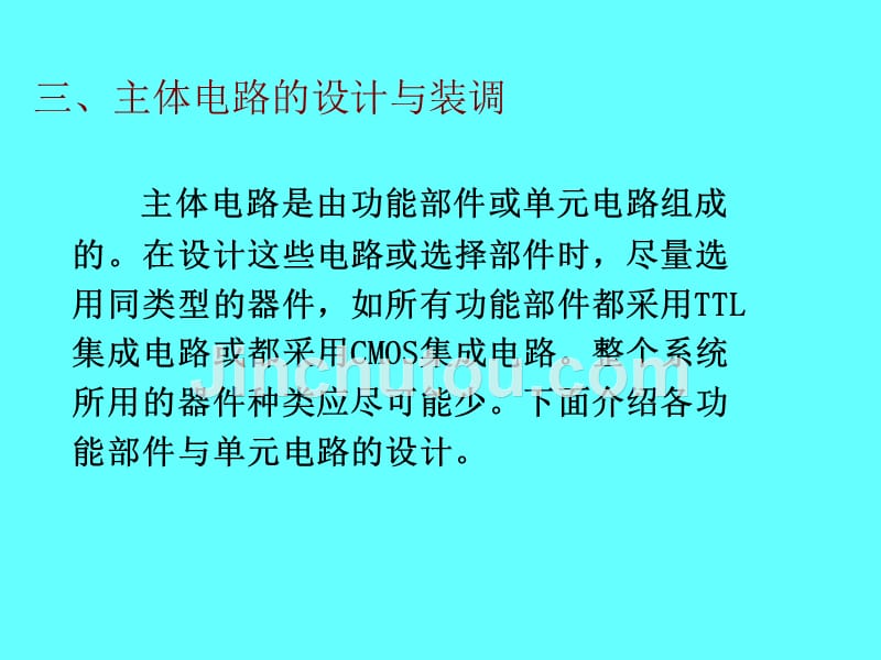 设计4 数字时钟电路设计._第4页