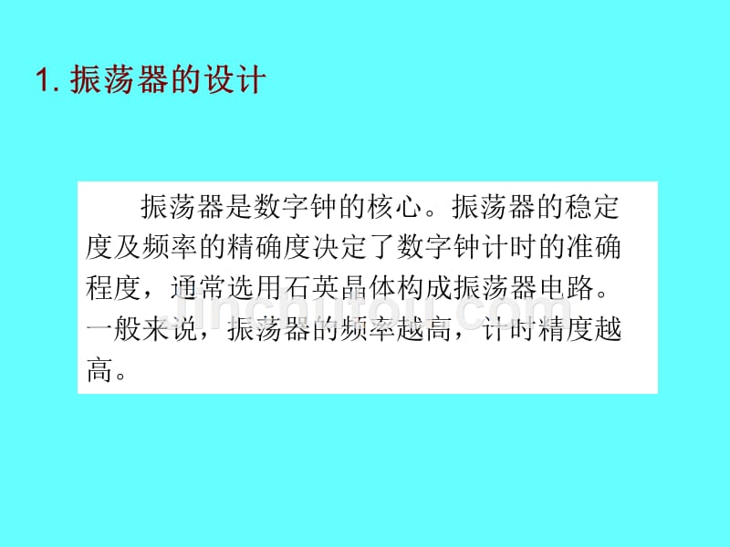 设计4 数字时钟电路设计._第5页