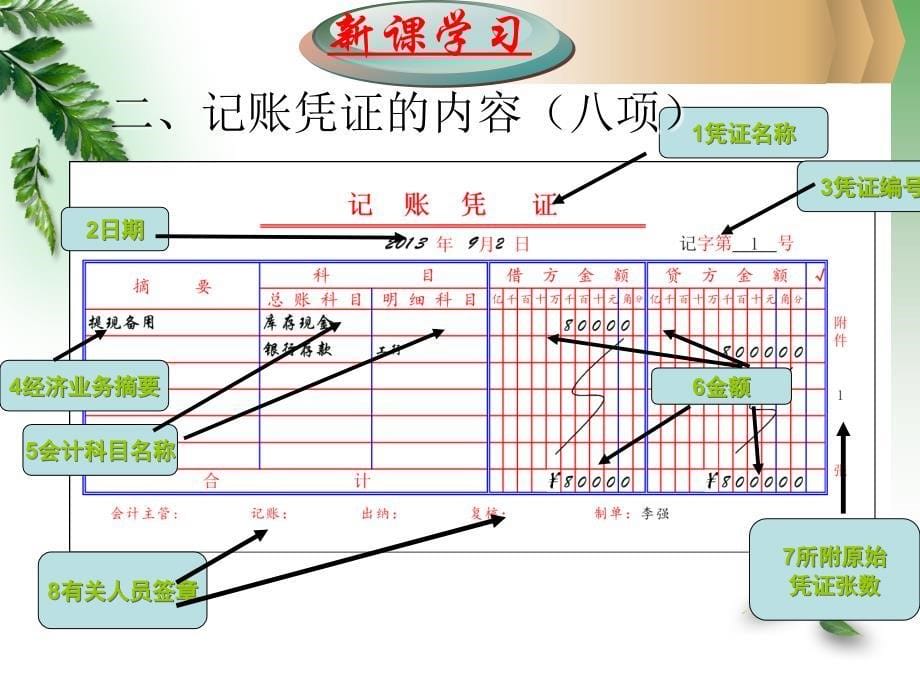 记账凭证课件1._第5页