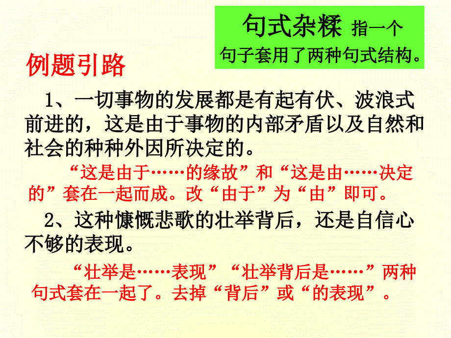 届高考句结构混乱_第4页