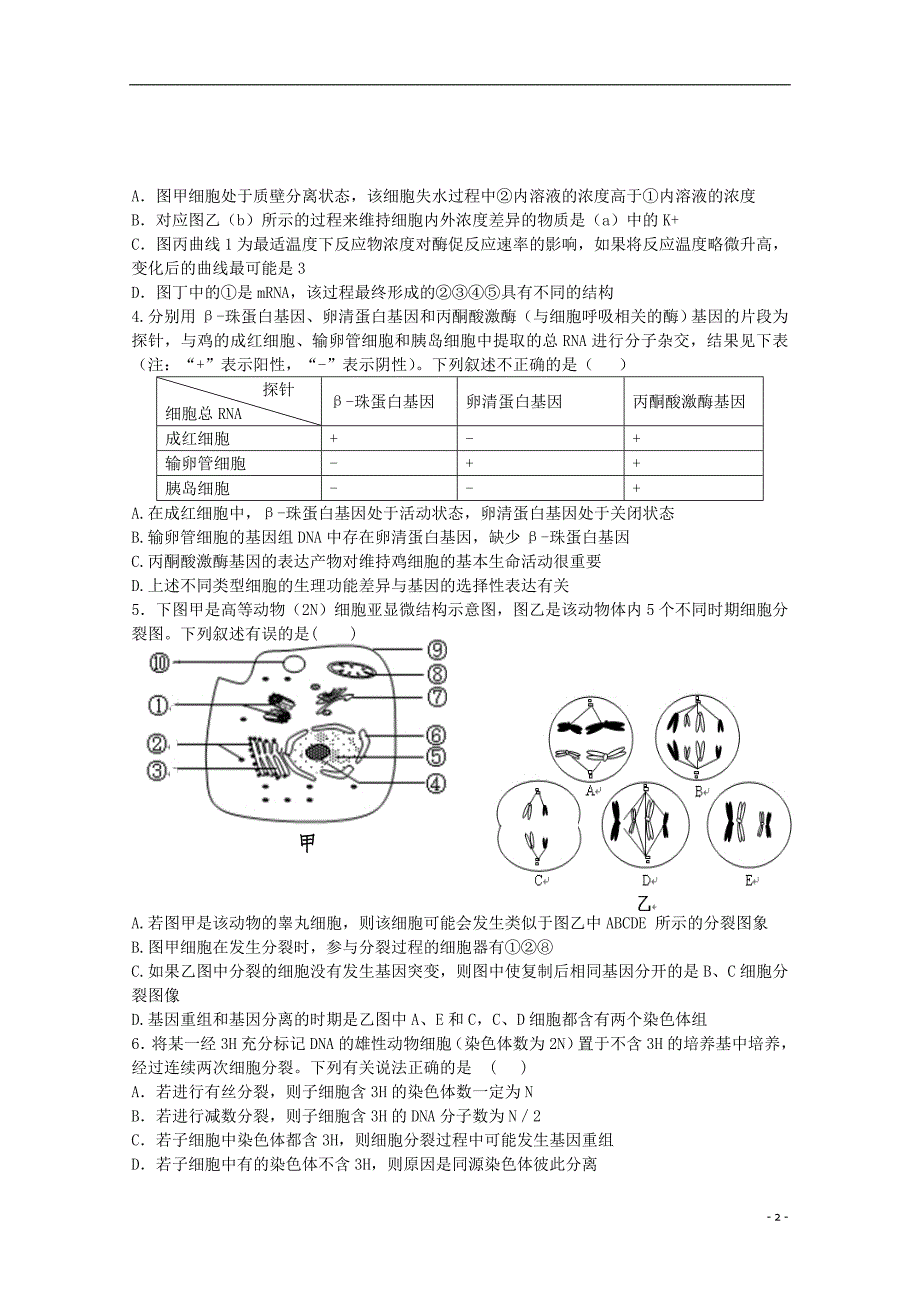 江西省高三理综第三次月考试题讲解_第2页