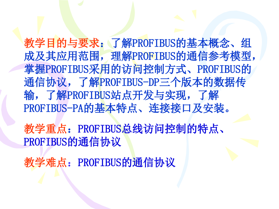 ZXQ第四章PROFIBUS._第2页