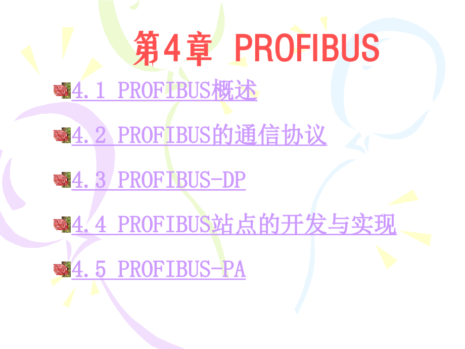 ZXQ第四章PROFIBUS._第3页