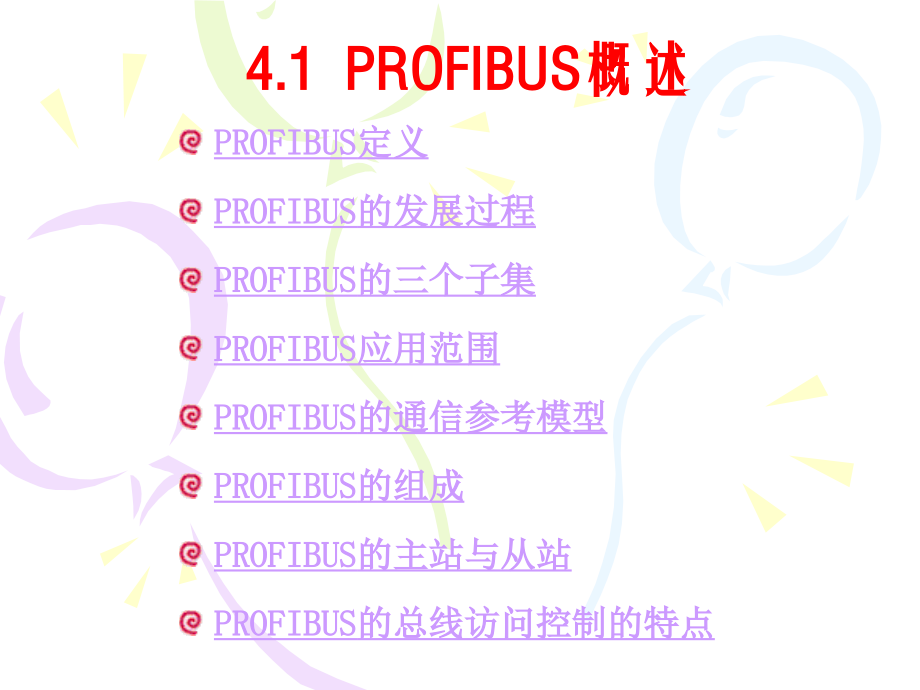 ZXQ第四章PROFIBUS._第4页