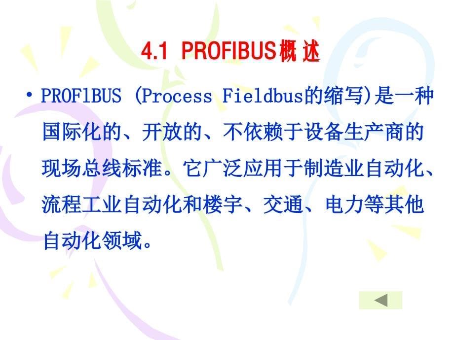 ZXQ第四章PROFIBUS._第5页