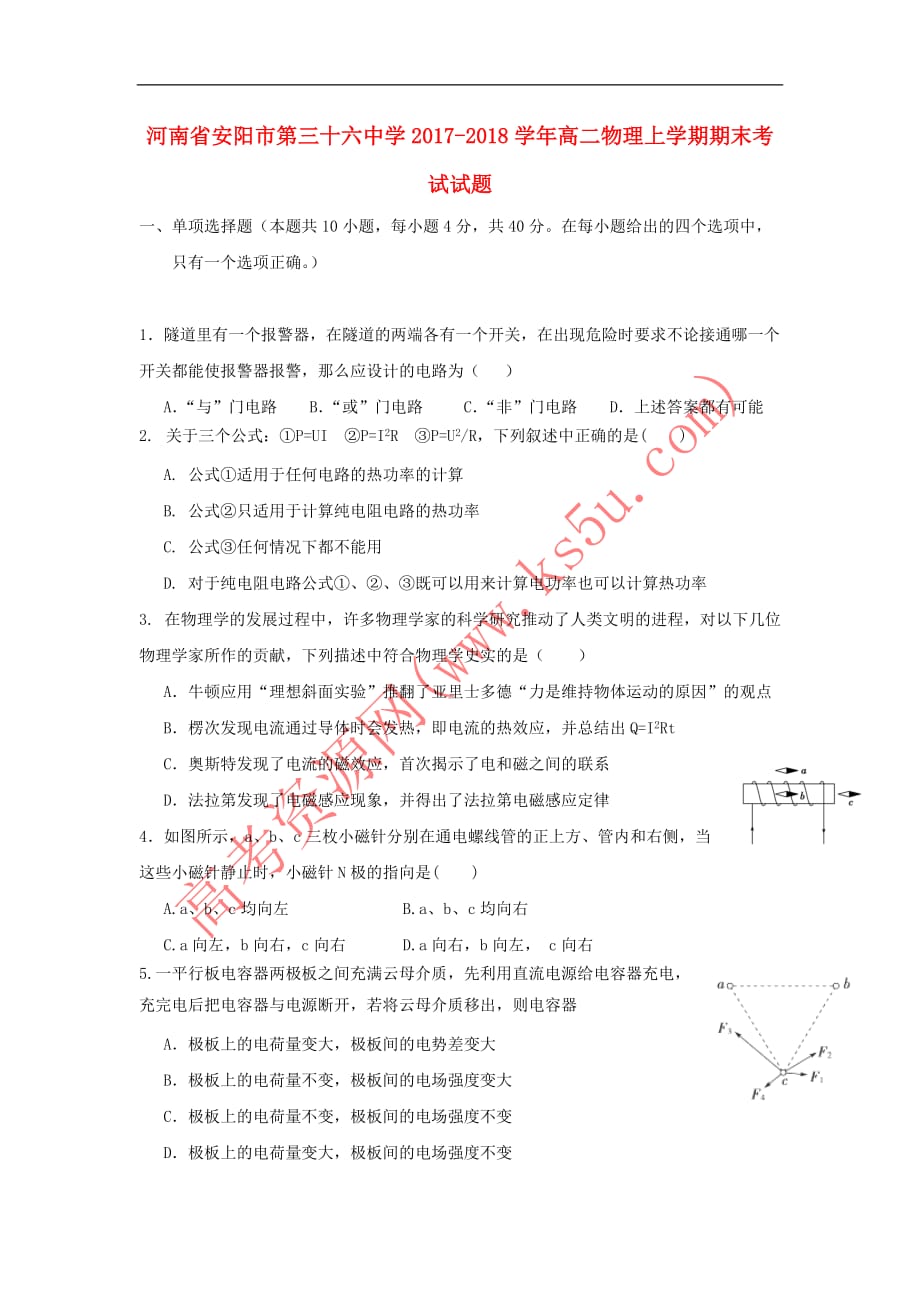 河南省2017－2018学年高二物理上学期期末考试试题_第1页