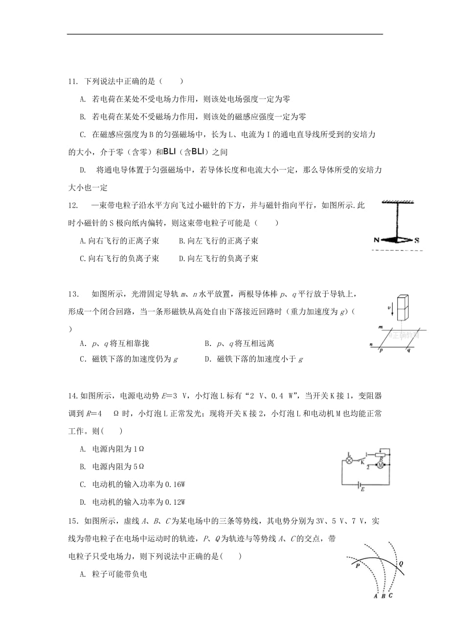 河南省2017－2018学年高二物理上学期期末考试试题_第3页