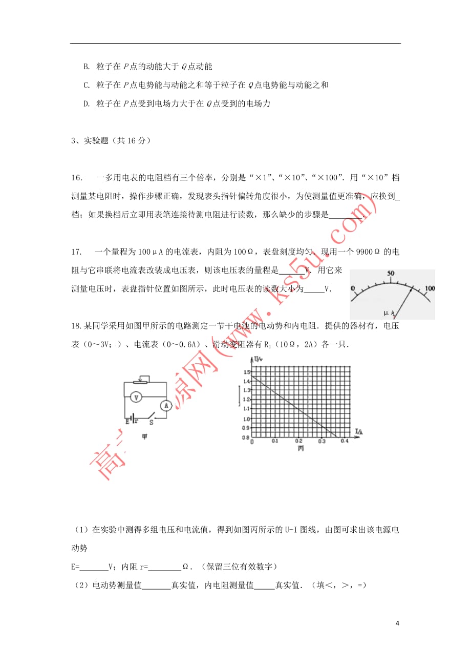 河南省2017－2018学年高二物理上学期期末考试试题_第4页