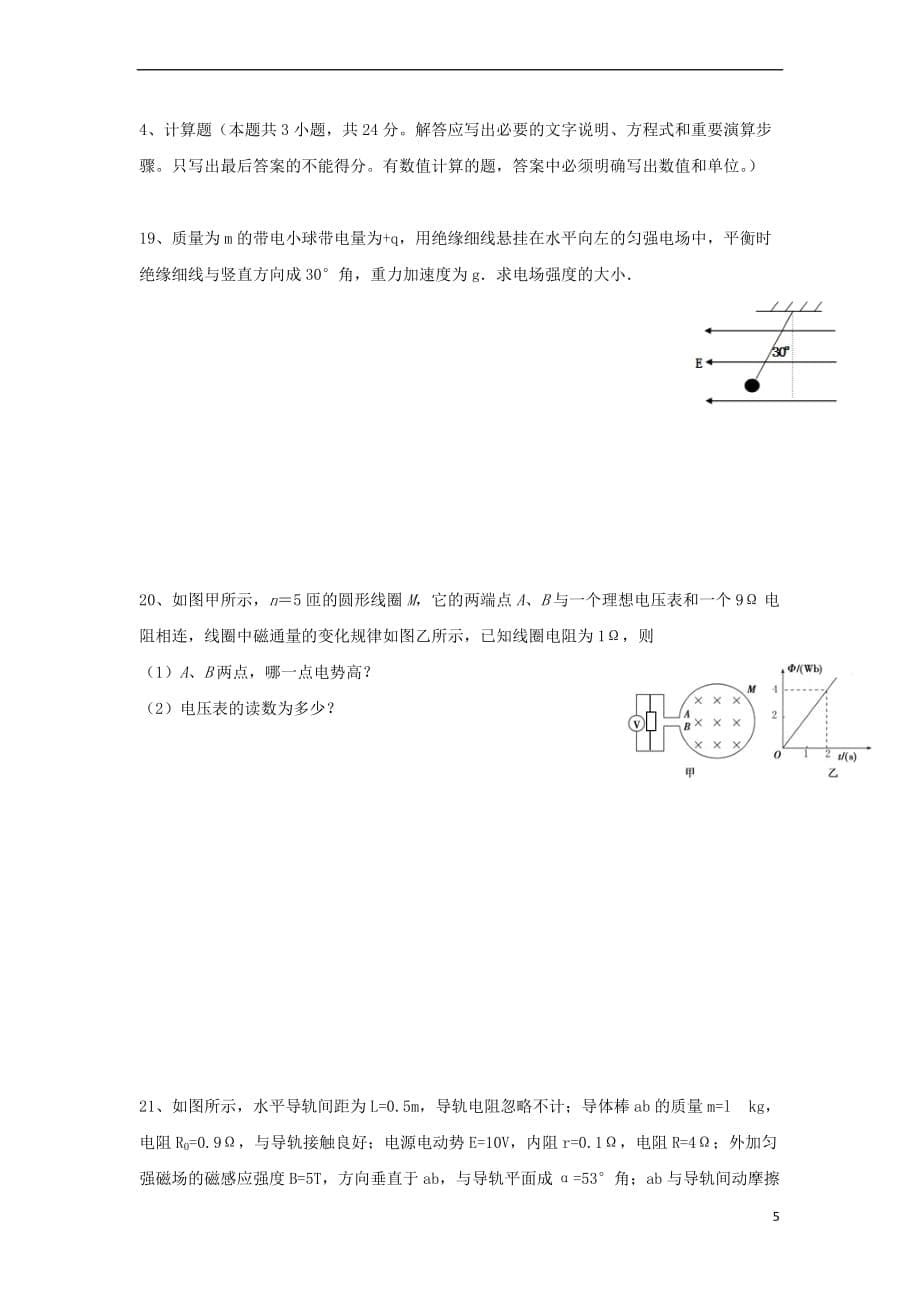 河南省2017－2018学年高二物理上学期期末考试试题_第5页