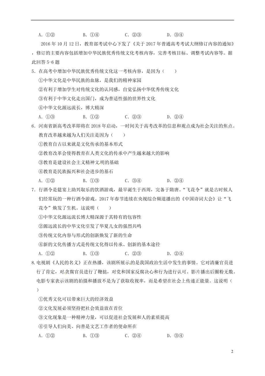 河南省新野县2016－2017学年高二政治下学期第六次周考试题_第2页