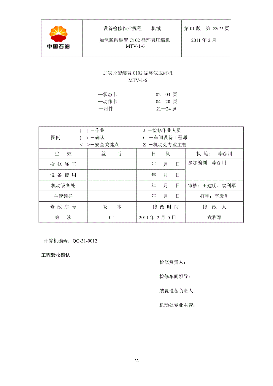 加氢脱酸循环氢压缩机讲解_第1页