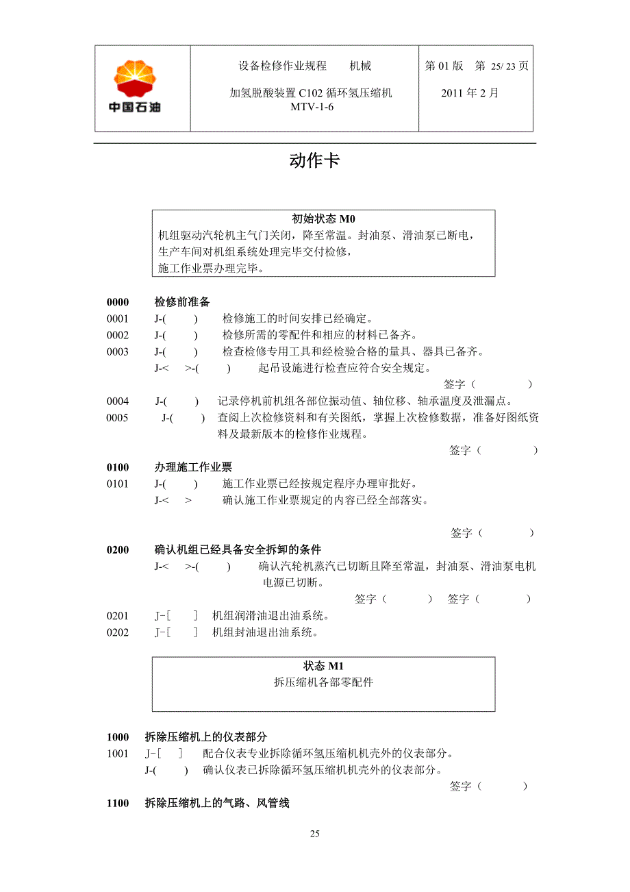 加氢脱酸循环氢压缩机讲解_第4页