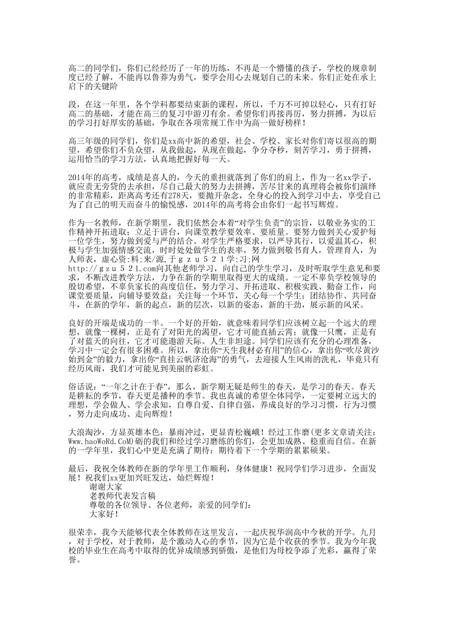 春新学期开学典礼发言稿(精选多 篇).docx_第4页