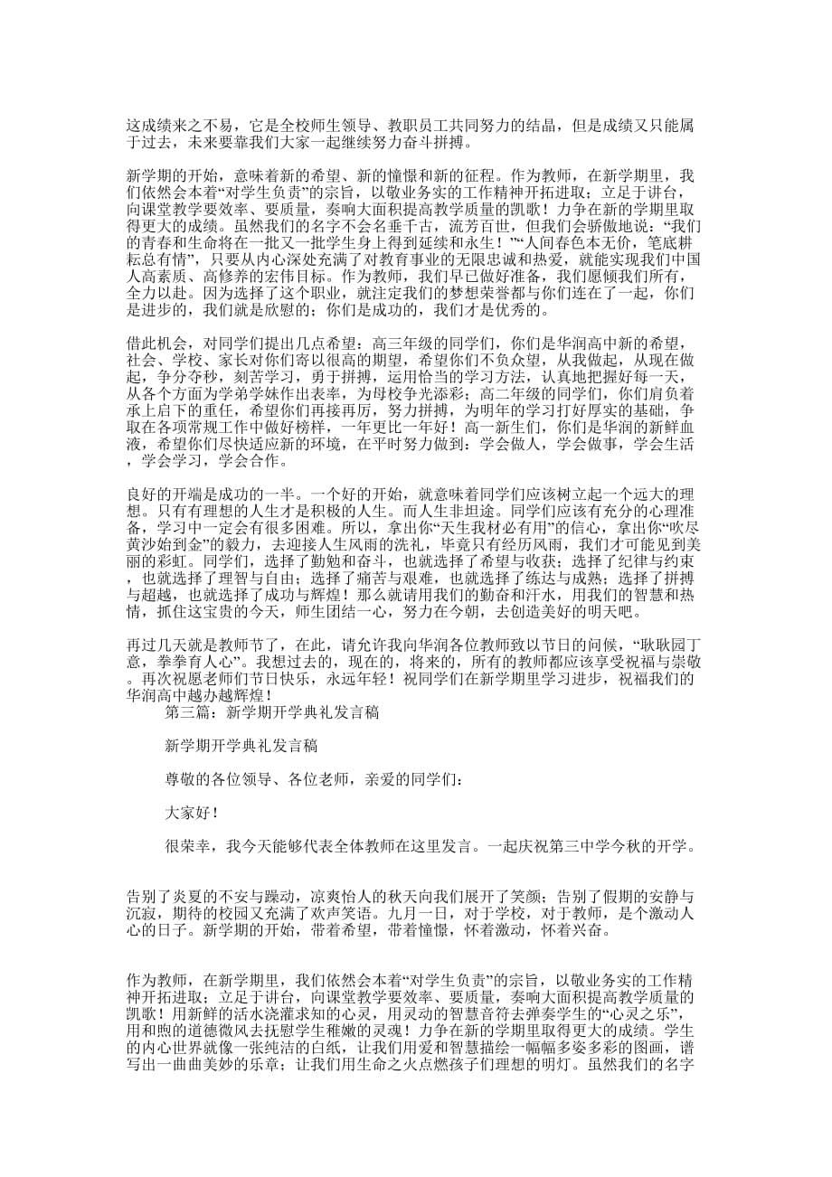 春新学期开学典礼发言稿(精选多 篇).docx_第5页