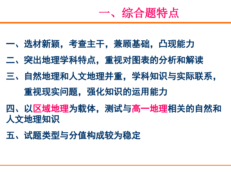 高考地理综合题答题技巧指导讲义_第3页