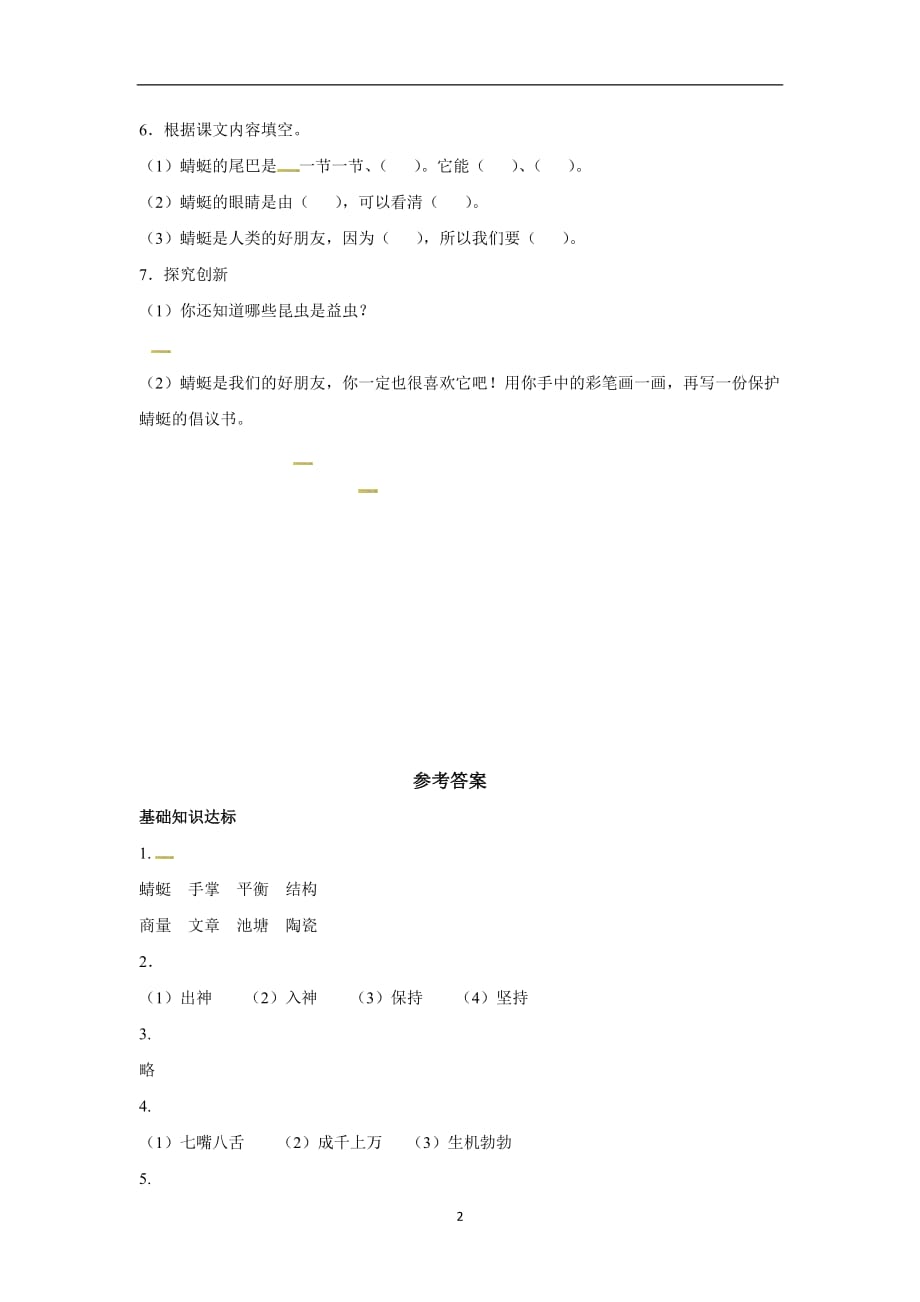 三年级下册语文同步练习-19 放飞蜻蜓∣苏教版（有答案）.docx_第2页