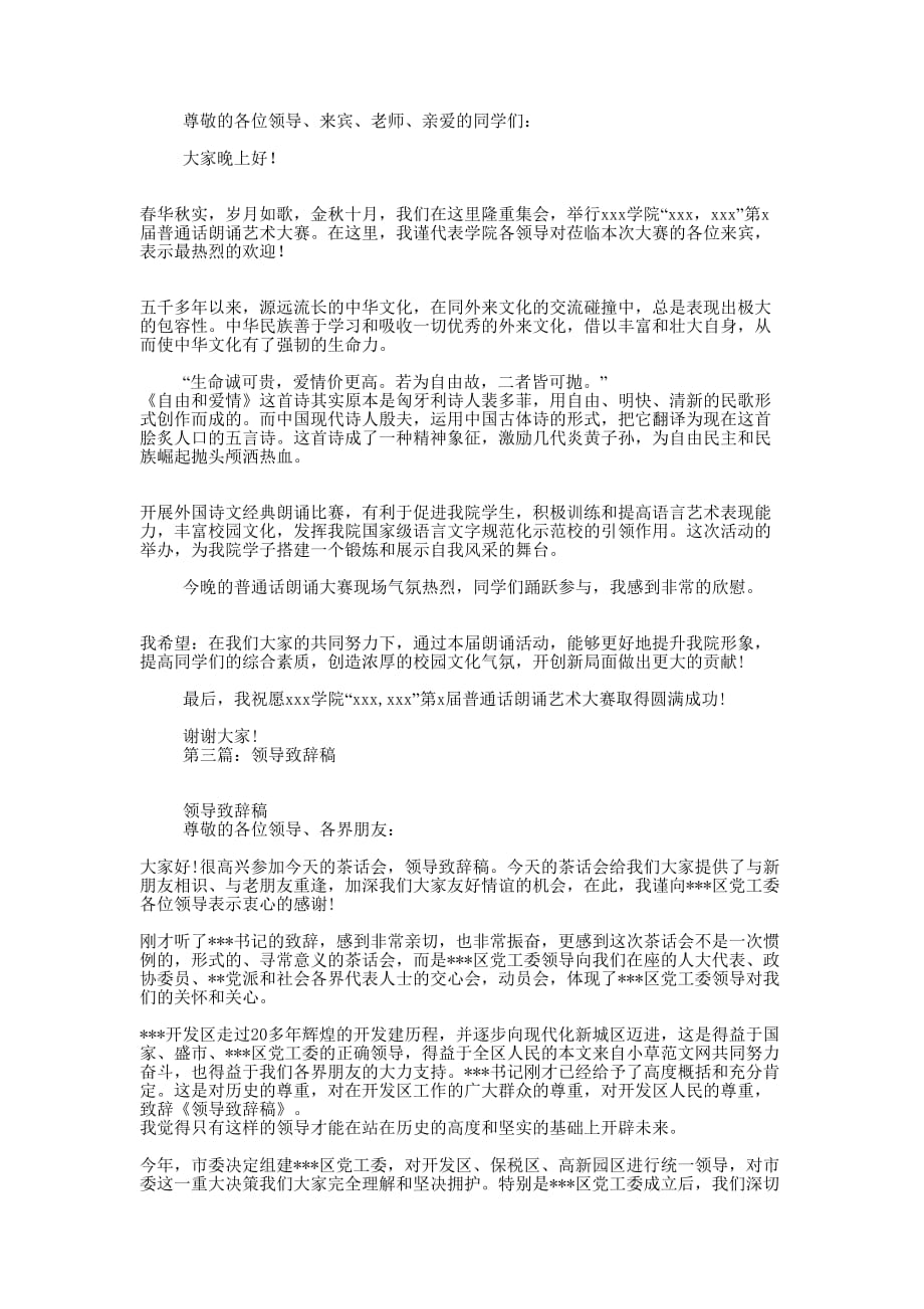 领导致辞稿(精选多 篇).docx_第2页