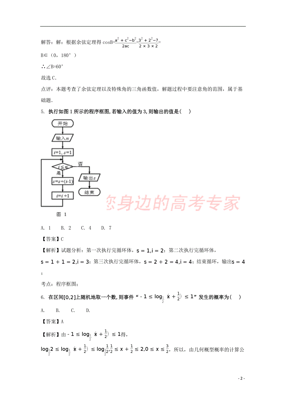 河北省秦皇岛市卢龙县2016－2017学年高一数学下学期期末考试试题（含解析）_第2页