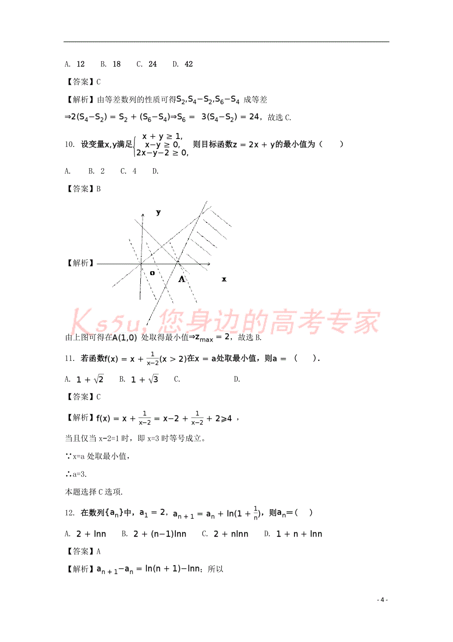 河北省秦皇岛市卢龙县2016－2017学年高一数学下学期期末考试试题（含解析）_第4页