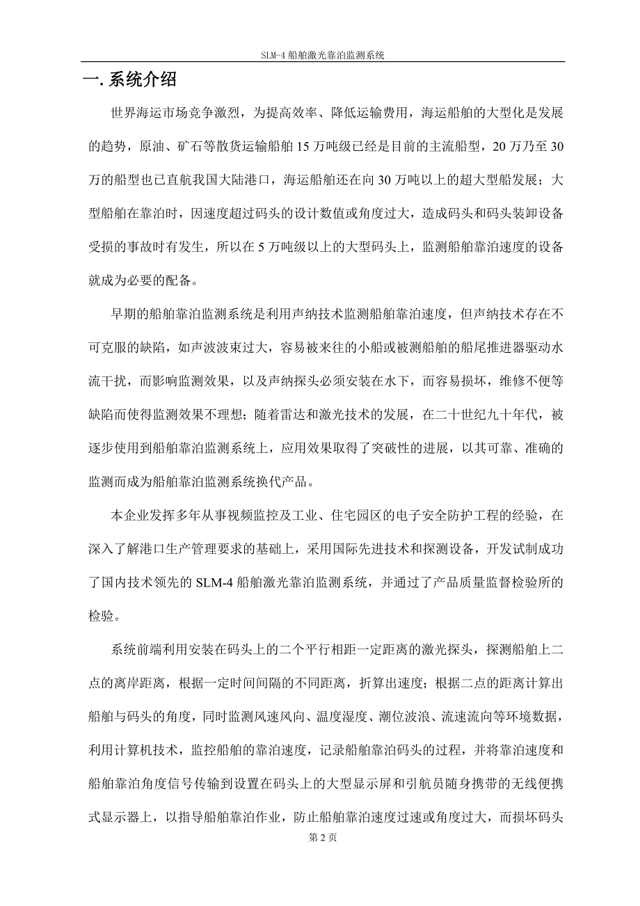 激光靠泊系统技术功能介绍讲解_第3页