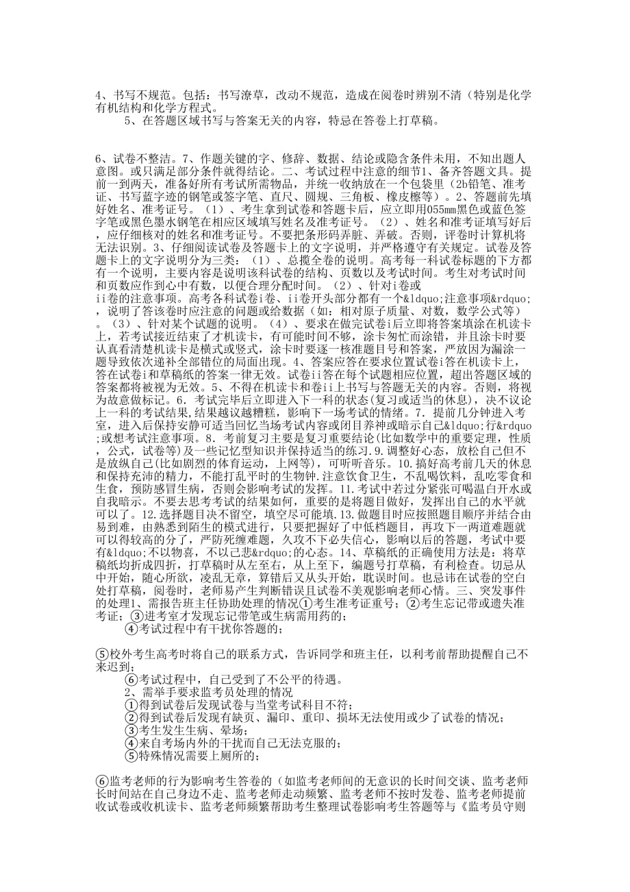 高考动员会上教务处领导发言(精选多 篇).docx_第2页