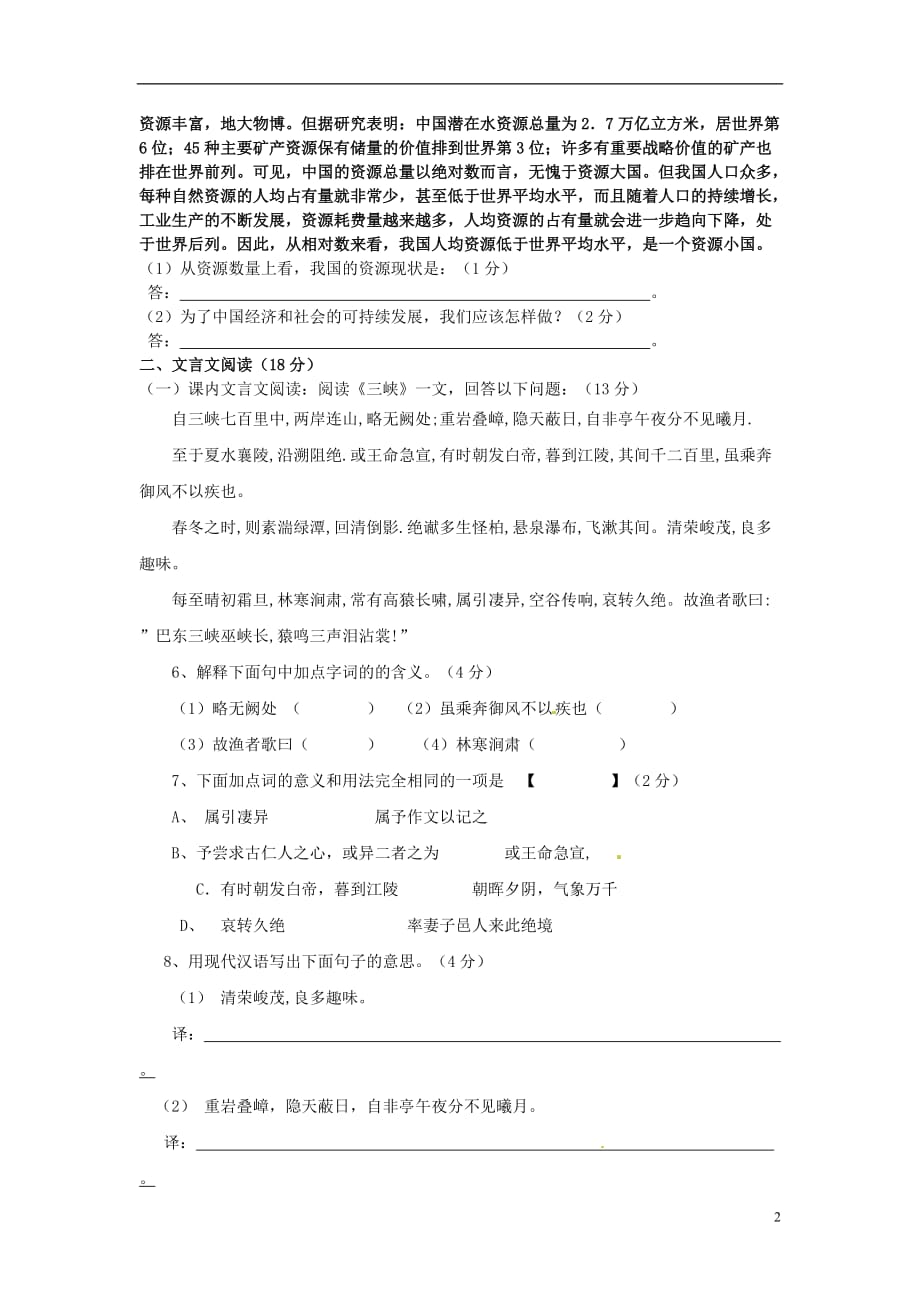 江苏省徐州市睢宁县宁海外国语学校2013-2014学年八年级语文上学期第二次月考试题 新人教版._第2页