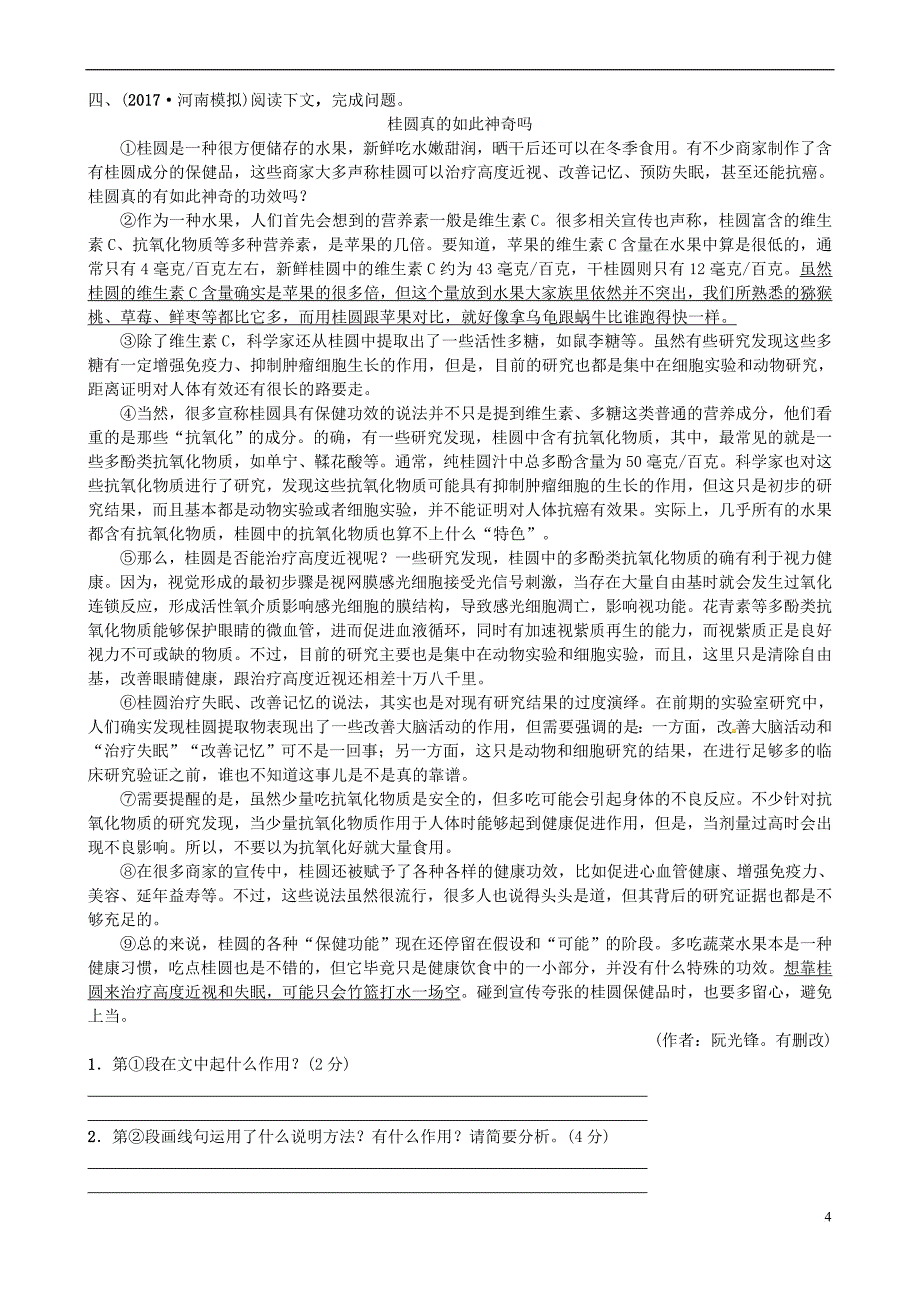 河南省2018年中考语文专题十一 说明文阅读_第4页