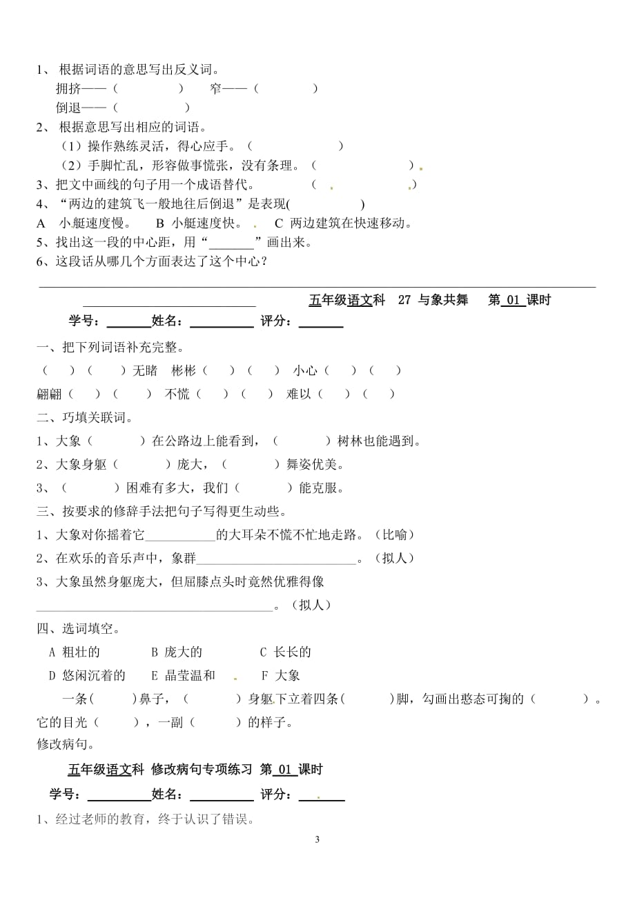 五年级下册语文一课一练-自己的花是让别人看的｜人教新课标.doc_第3页