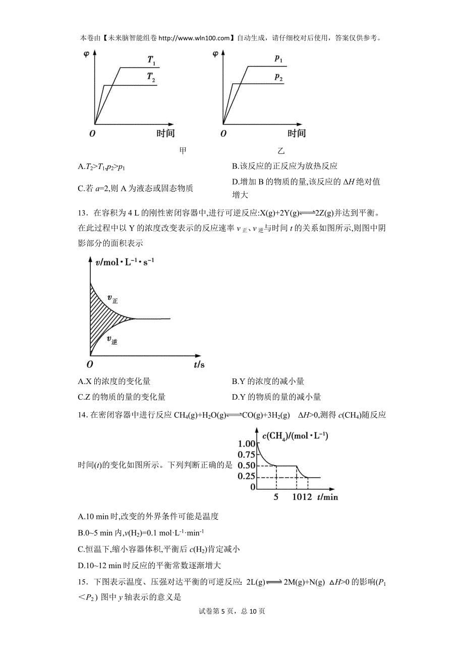 东校区2018届高一下期实验班化学平衡图像专题(普通用卷)讲解_第5页