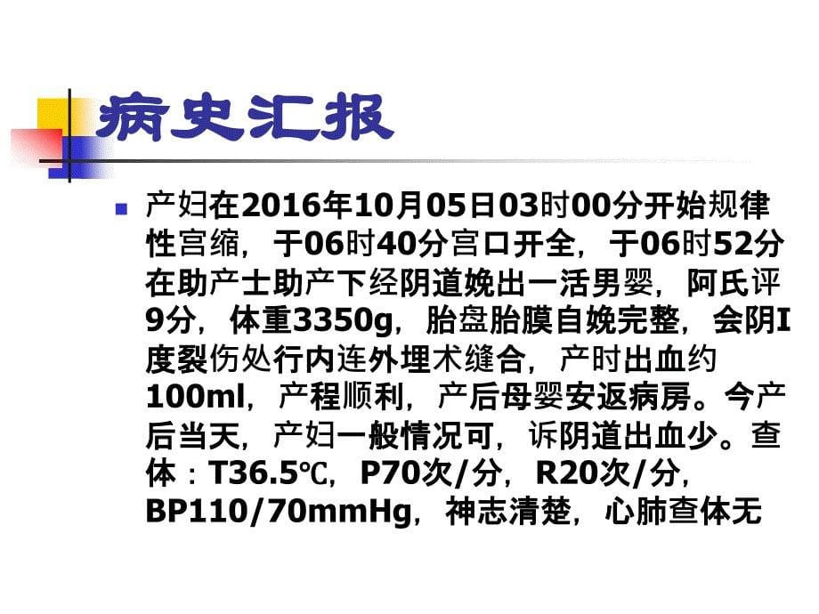 妇产科课件正常分娩的护理查房_第5页