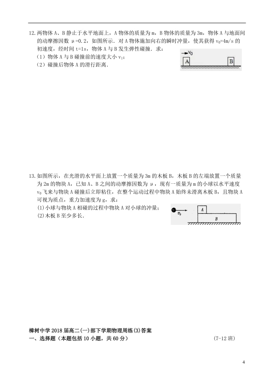 江西省樟树市2016－2017学年高二物理下学期周练试题（3）（一部）（7-12班）_第4页