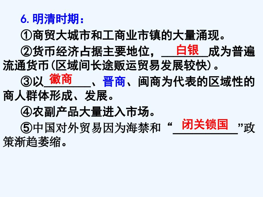 届高三历史一轮复习必修课：：古代商业的发展_第4页