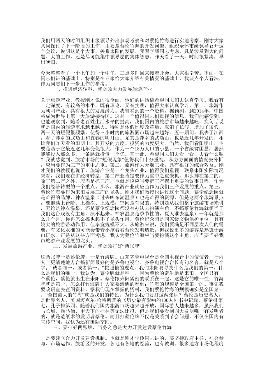 领导在调研座谈会上的讲话(精选多 篇).docx_第2页