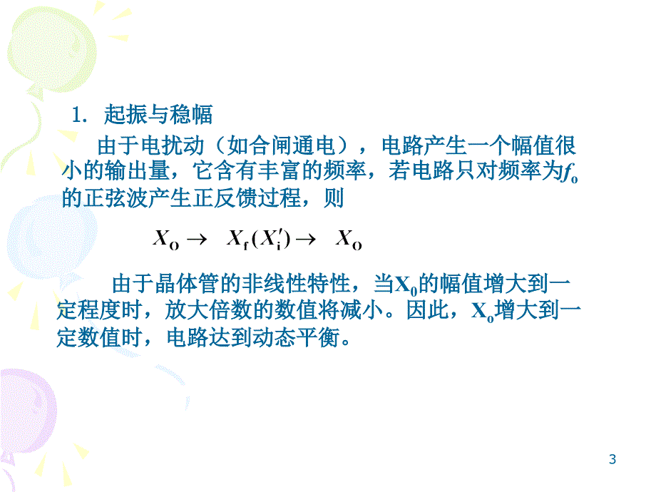 模拟电路课件第8章(燕京理工学院)._第3页