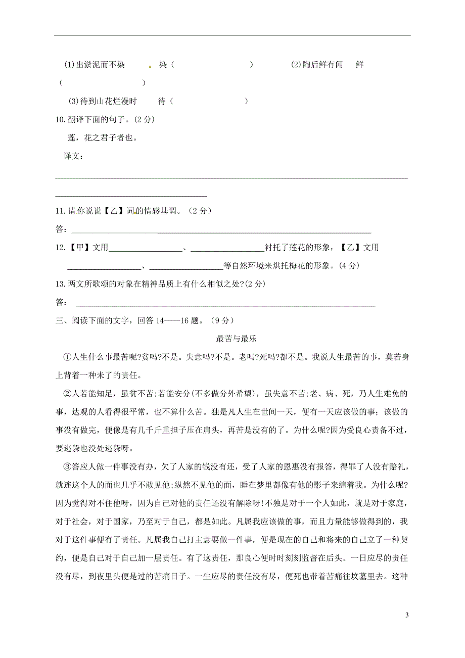 河北省秦皇岛市抚宁区台营学区2017－2018学年七年级语文下学期期末教学质量检测试题 新人教版_第3页