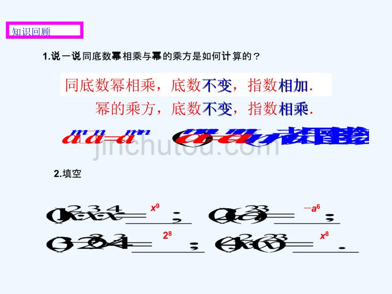 八年级数学上册14.1整式的乘法14.1.3积的乘方（新）新人教_第2页