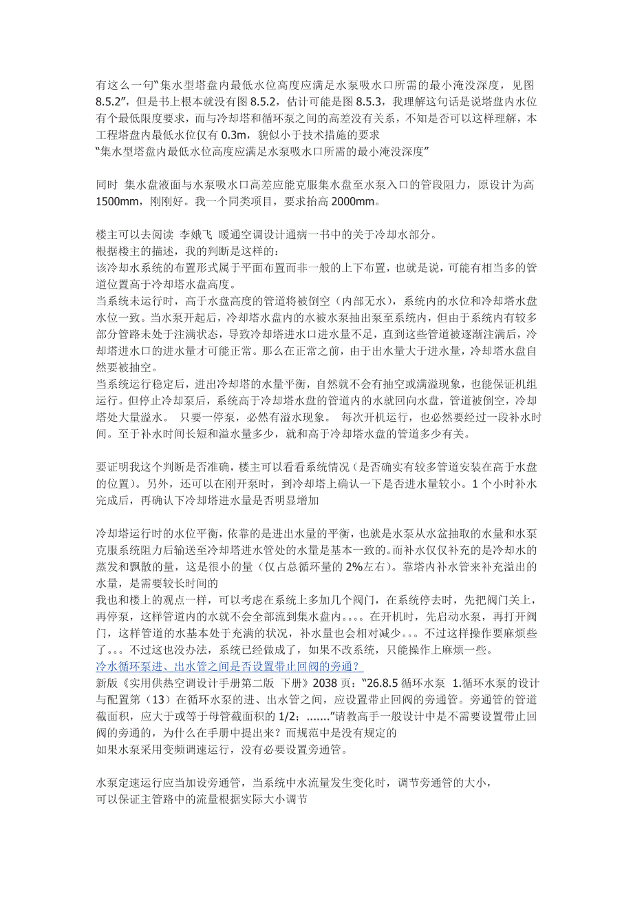 空调水系统问题及回答讲解_第2页