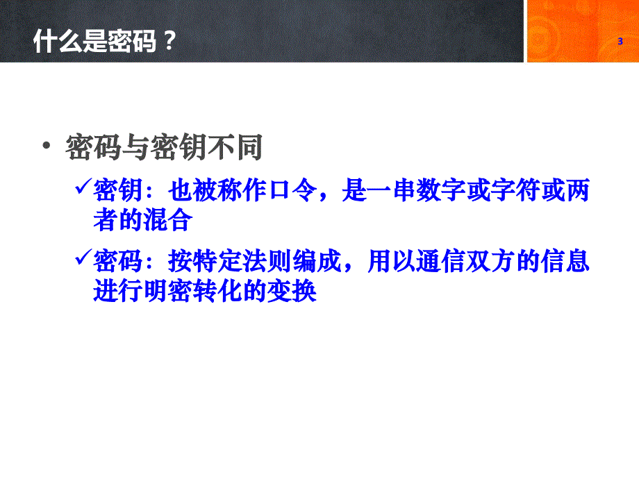 密码学过去现在将来last._第3页