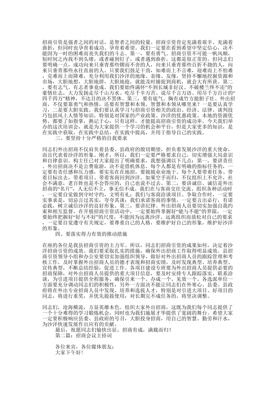 招商培训会议主持词(精选多 篇).docx_第2页