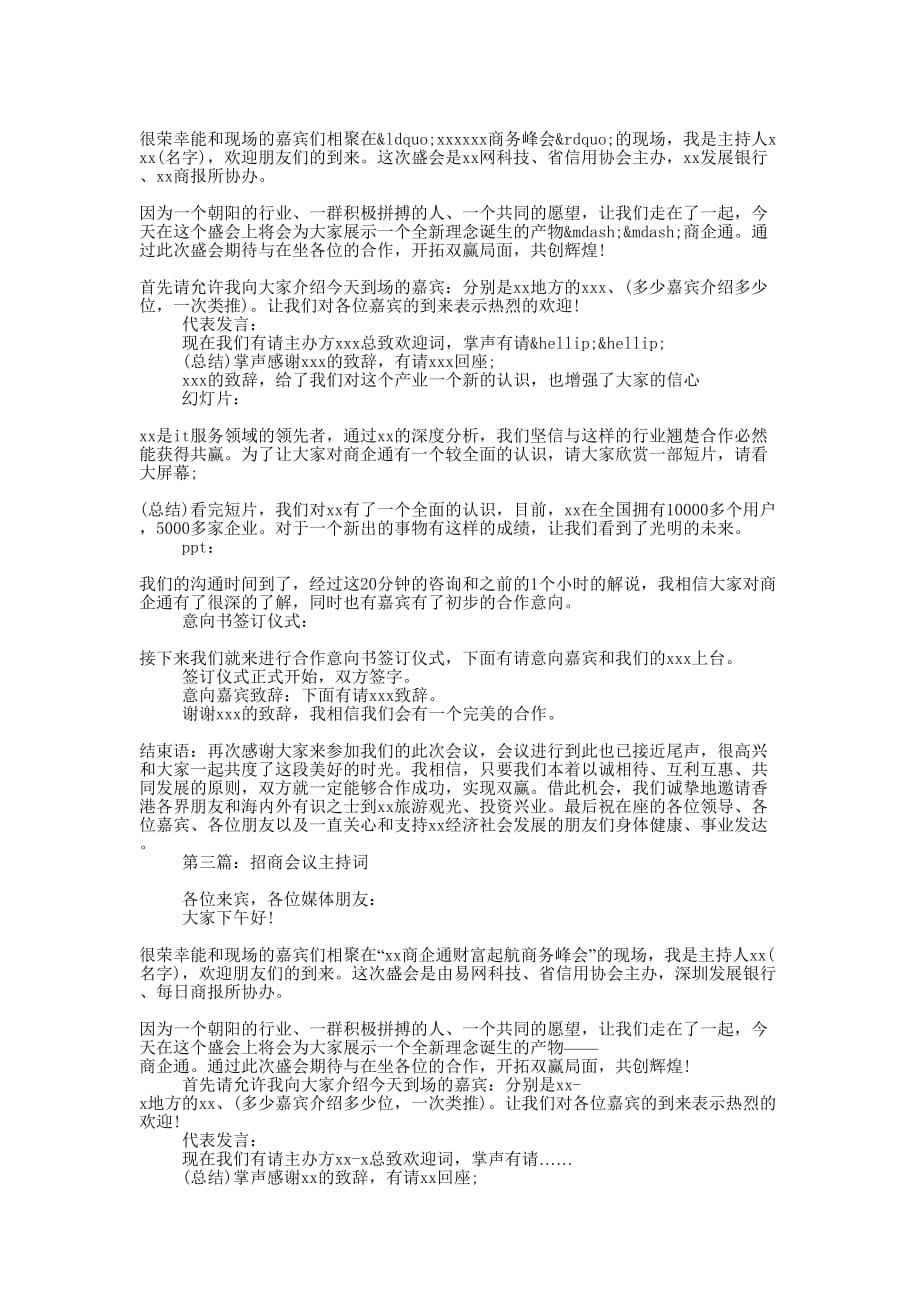 招商培训会议主持词(精选多 篇).docx_第3页